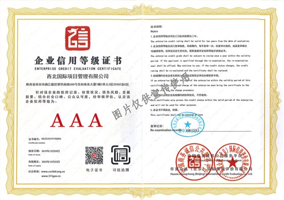 企业信用等级证书0