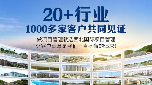 西北国际，20+行业，1000多家客户共同见证